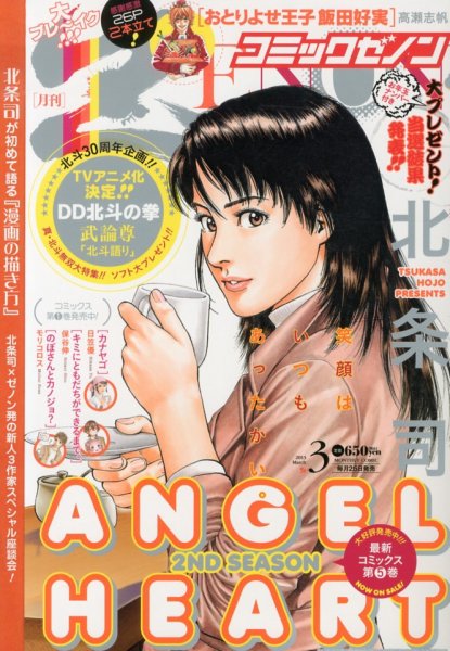 月刊コミックゼノン 3月号 (発売日2013年01月25日) 表紙