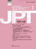 薬理と治療（JPT）  2013年1月号 表紙