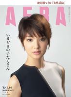 AERA（アエラ） ［ライト版］ 01/14号 表紙