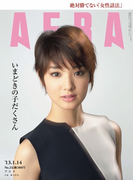 AERA（アエラ） ［ライト版］ 01/14号 (発売日2013年01月07日) 表紙