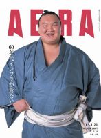 AERA（アエラ） ［ライト版］ 01/21号 表紙