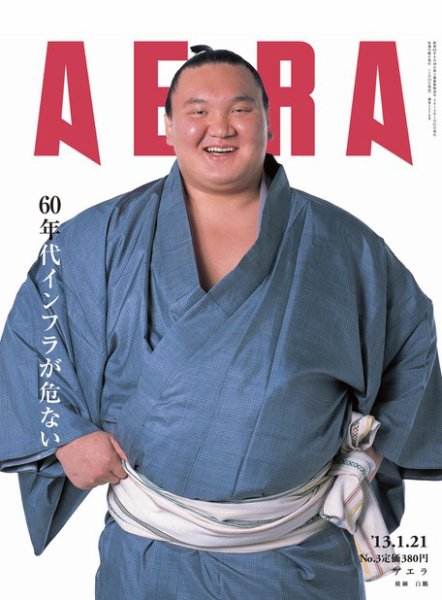 AERA（アエラ） ［ライト版］ 01/21号 (発売日2013年01月12日) 表紙