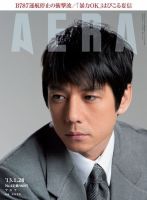 AERA（アエラ） ［ライト版］ 01/28号 表紙
