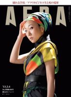 AERA（アエラ） ［ライト版］ 02/04号 表紙