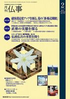 月刊終活 2013年2月号 表紙
