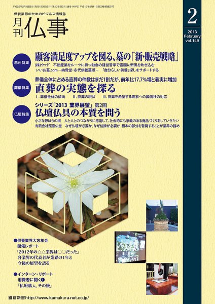 月刊終活 2013年2月号 (発売日2013年02月01日) 表紙