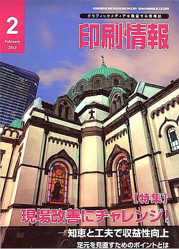 印刷情報 2013年2月号 (発売日2013年02月01日) 表紙
