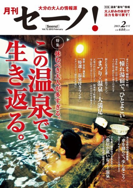 月刊セーノ！ 2013年2月号 (発売日2013年02月01日) 表紙