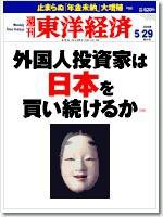 週刊東洋経済 2004年05月24日発売号 表紙