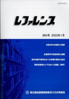 レファレンス 1月号 表紙