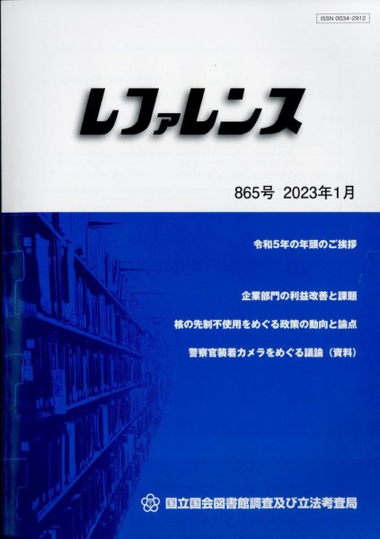 レファレンス 1月号 (発売日2013年01月28日) 表紙