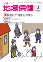 地域保健 2013年2月号 (発売日2013年02月01日) 表紙