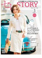 買えるSTORY（コラボSTORY） 2013年3月号 表紙
