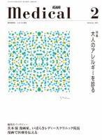 メディカル朝日のバックナンバー (4ページ目 15件表示) | 雑誌/定期