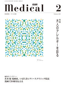 メディカル朝日 2013年2月 (発売日2013年02月01日) 表紙
