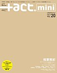 ＋act mini (プラスアクト・ミニ) 3月号(vol.20) (発売日2013年01月30日) 表紙