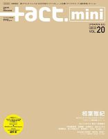 ＋act mini (プラスアクト・ミニ)のバックナンバー | 雑誌/定期購読の 