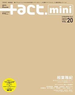 ＋act mini (プラスアクト・ミニ) 3月号(vol.20) (発売日2013年01月30日) 表紙