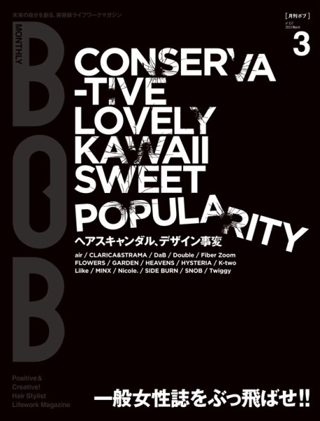 BOB（ボブ） 2013年3月号 (発売日2013年02月01日) 表紙