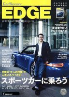 カーセンサーEDGE　中日本版 3月号 表紙