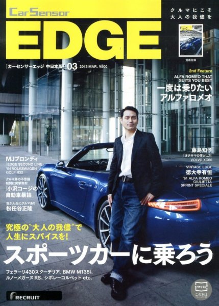 カーセンサーEDGE　中日本版 3月号 (発売日2013年01月26日) 表紙