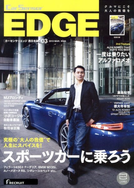 カーセンサーEDGE　西日本版 3月号 (発売日2013年01月26日) 表紙