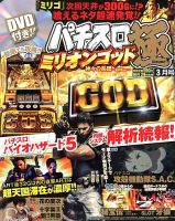 パチスロ必勝本　極 3月号 表紙