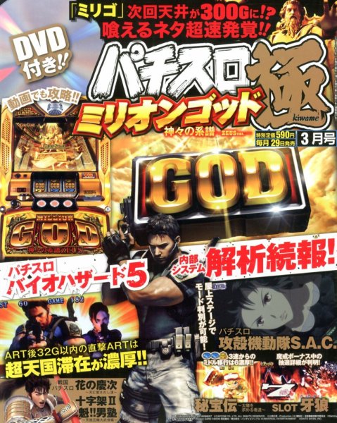 パチスロ必勝本　極 3月号 (発売日2013年01月29日) 表紙