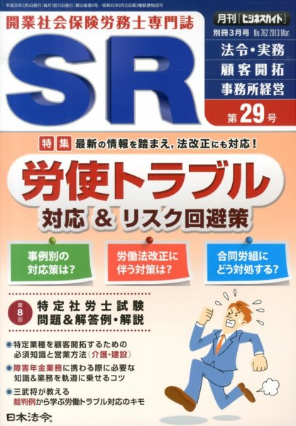 別冊 ビジネスガイド 3月号 (発売日2013年02月05日) 表紙