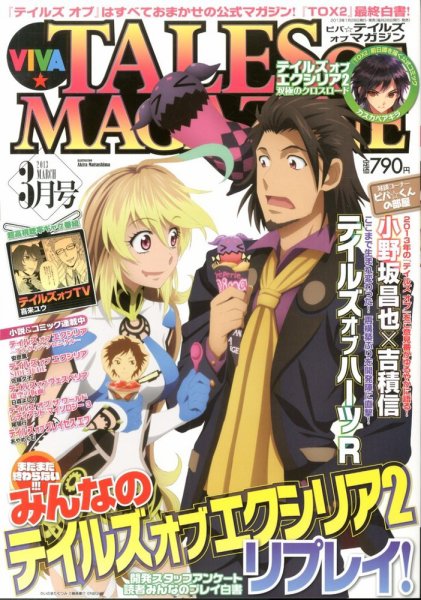 VIVA ! テイルズオブマガジン 3月号 (発売日2013年01月28日) 表紙