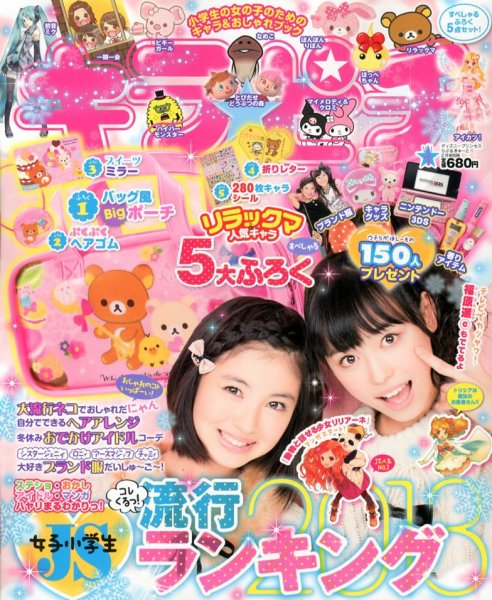 増刊 ディズニープリンセス らぶ&きゅーと (vol13) (発売日2012年12月17日) 表紙