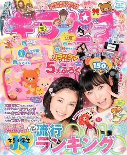 増刊 ディズニープリンセス らぶ&きゅーと (vol13) (発売日2012年12月17日) 表紙