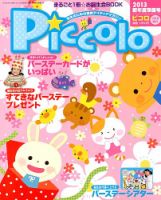 Piccolo (ピコロ) 新年度準備号 3月号 (発売日2013年02月01日) | 雑誌