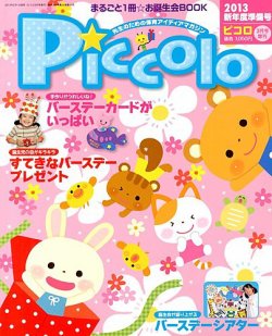 Piccolo (ピコロ) 新年度準備号 3月号 (発売日2013年02月01日) 表紙