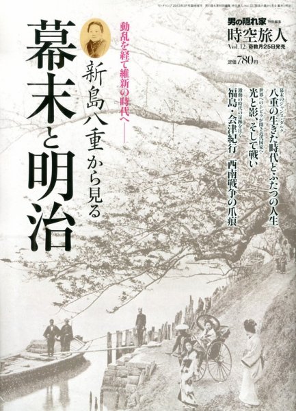 時空旅人 3月号 (発売日2013年01月25日) 表紙