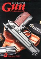 Gun Professionals（ガンプロフェッショナルズ） 3月号 (発売日2013年01月26日) 表紙
