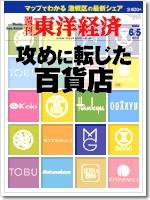 週刊東洋経済 2004年6月5日号　増大号 (発売日2004年05月31日) 表紙