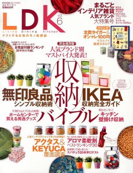 LDK（エル・ディー・ケー） 3月号 (発売日2013年01月26日) 表紙