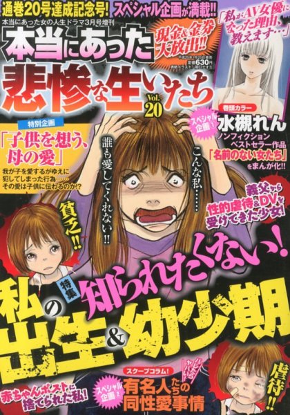 増刊 本当にあった女の人生ドラマ 3月号 (発売日2013年01月25日) 表紙