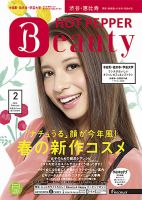 ホットペッパーBeauty 渋谷・恵比寿・原宿・表参道・六本木・自由が丘版 ２月号 (発売日2013年01月25日) 表紙