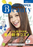 ホットペッパーBeauty 銀座・新橋・上野版 ２月号 (発売日2013年01月25日) 表紙