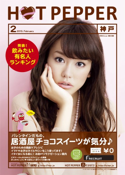 ホットペッパー神戸版 ２月号 (発売日2013年01月25日) 表紙