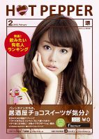 ホットペッパー堺版 ２月号 (発売日2013年01月25日) 表紙
