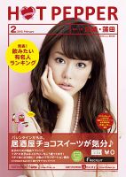 ホットペッパー川崎・蒲田版 ２月号 (発売日2013年01月25日) 表紙