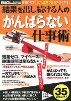 BIG tomorrow (ビッグトゥモロー)｜定期購読 - 雑誌のFujisan