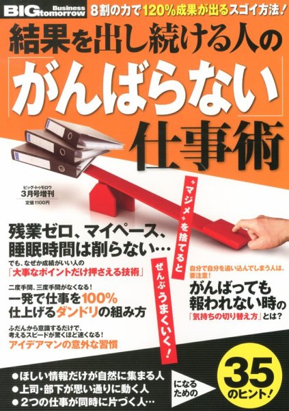 増刊 BIG tomorrow (ビッグ・トゥモロウ) 3月号 (発売日2013年01月30日) 表紙