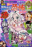 増刊 本当にあったゆかいな話 9月号 (発売日2012年07月23日) 表紙