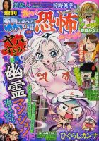 増刊 本当にあったゆかいな話 9月号 (発売日2012年07月23日) 表紙