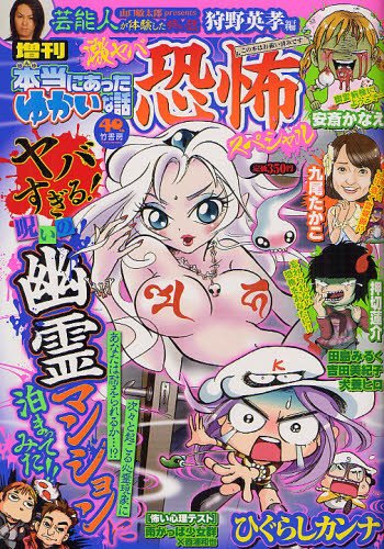 増刊 本当にあったゆかいな話 9月号 (発売日2012年07月23日) 表紙