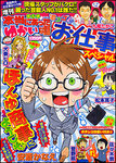 増刊 本当にあったゆかいな話 11月号 (発売日2012年09月24日) 表紙